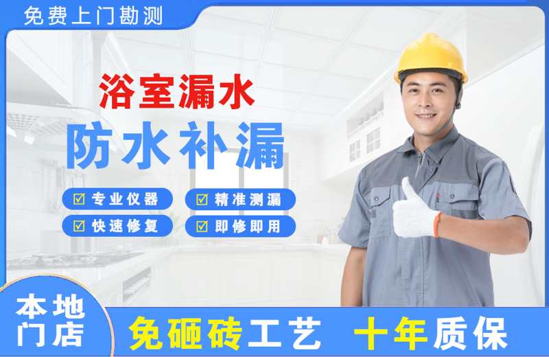 润州浴室漏水维修